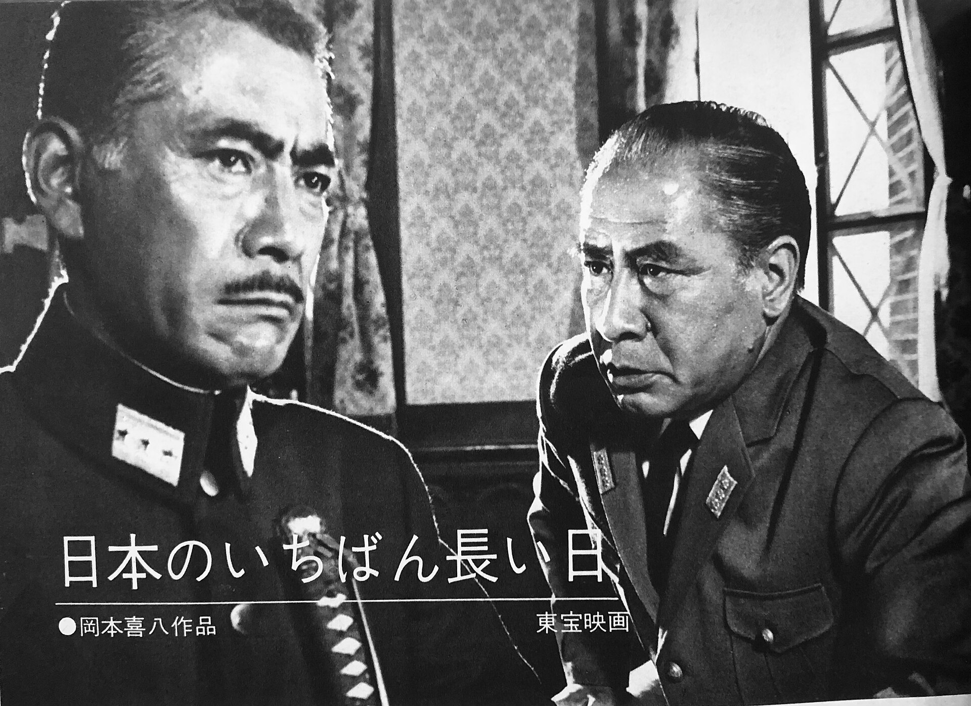 Imagem de referência relacionada a O Dia Mais Longo do Japão, item descrito como filme de 1967 dirigido por Kihachi Okamoto